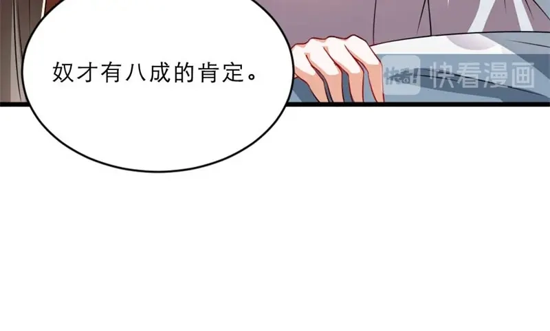 《劝君入我怀》第28话 我不想他娶别人 第59页