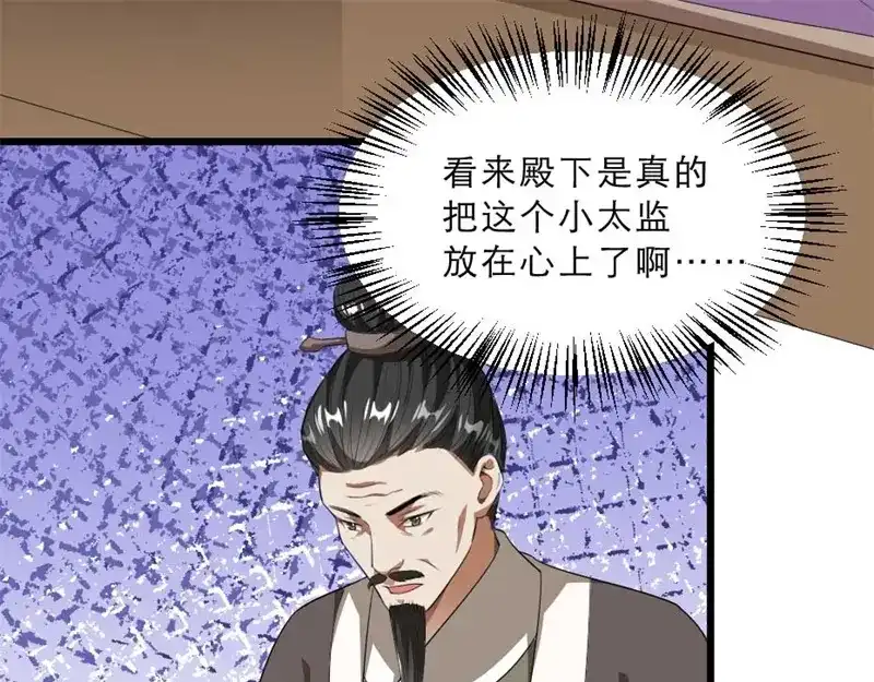 《劝君入我怀》第28话 我不想他娶别人 第8页