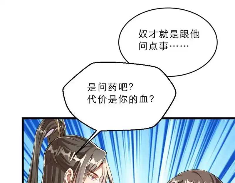 《劝君入我怀》第28话 我不想他娶别人 第42页