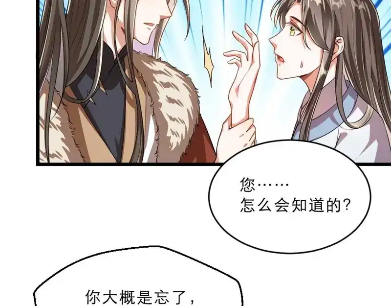 《劝君入我怀》第28话 我不想他娶别人 第43页