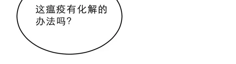 《劝君入我怀》第28话 我不想他娶别人 第61页