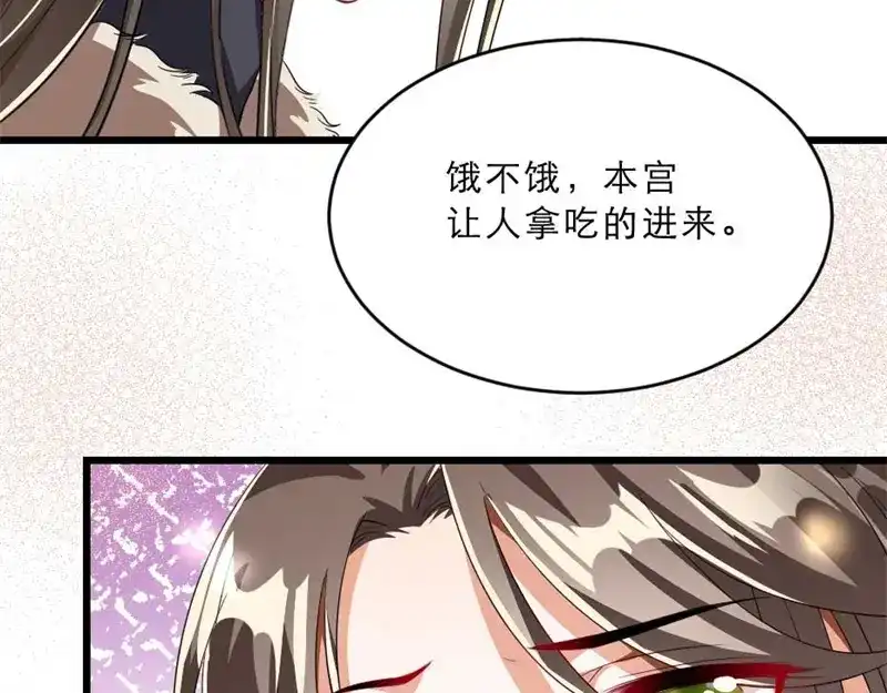 《劝君入我怀》第28话 我不想他娶别人 第28页