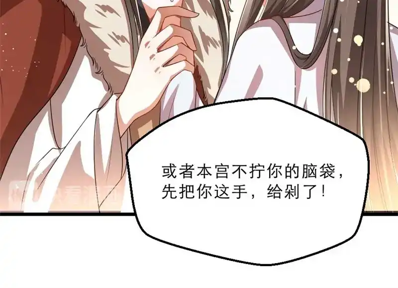 《劝君入我怀》第28话 我不想他娶别人 第47页