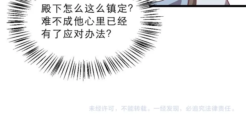 《劝君入我怀》第28话 我不想他娶别人 第67页