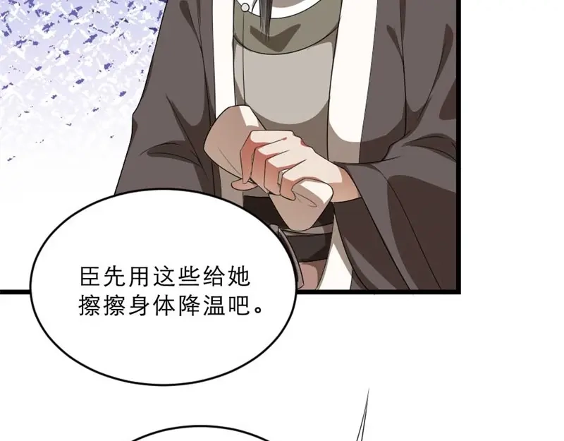 《劝君入我怀》第28话 我不想他娶别人 第9页