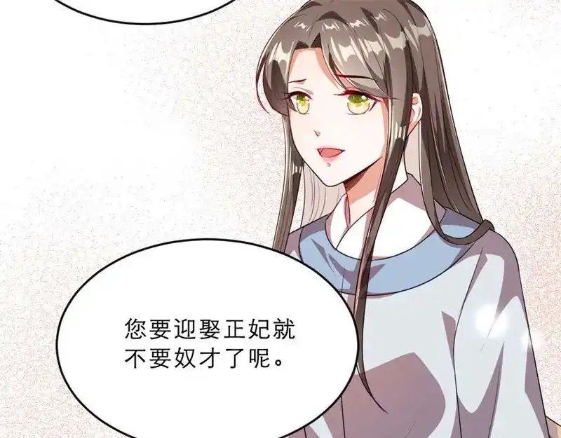 《劝君入我怀》第28话 我不想他娶别人 第30页
