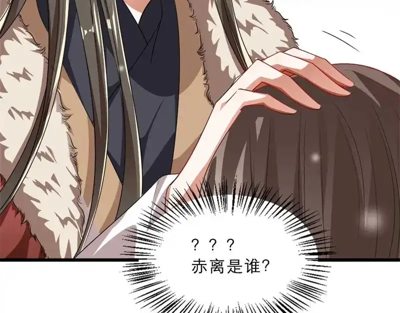 《劝君入我怀》第28话 我不想他娶别人 第35页