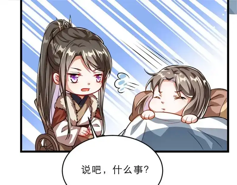 《劝君入我怀》第28话 我不想他娶别人 第51页