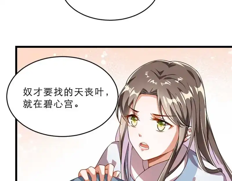 《劝君入我怀》第28话 我不想他娶别人 第52页