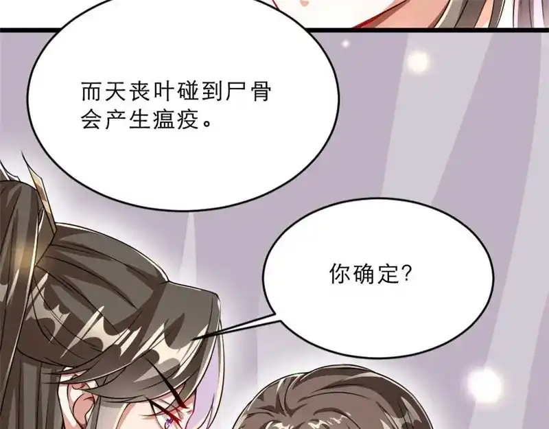 《劝君入我怀》第28话 我不想他娶别人 第57页