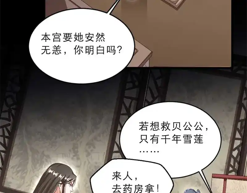 《劝君入我怀》第28话 我不想他娶别人 第6页