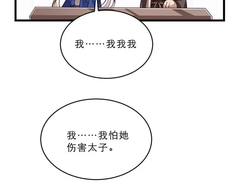 《劝君入我怀》第29话 为你打抱不平 第63页