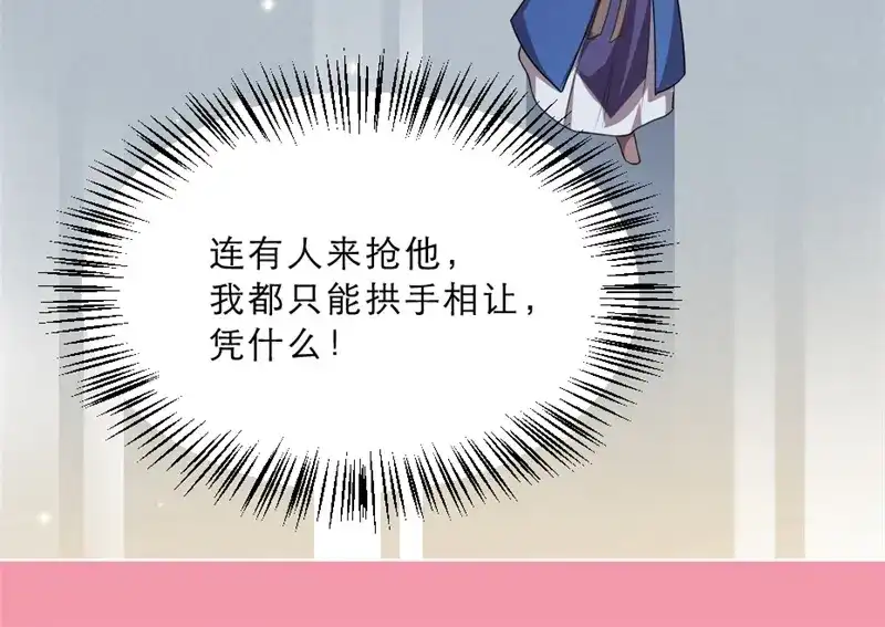 《劝君入我怀》第29话 为你打抱不平 第83页