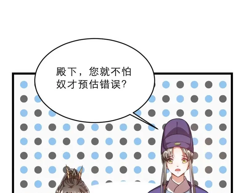 《劝君入我怀》第29话 为你打抱不平 第12页