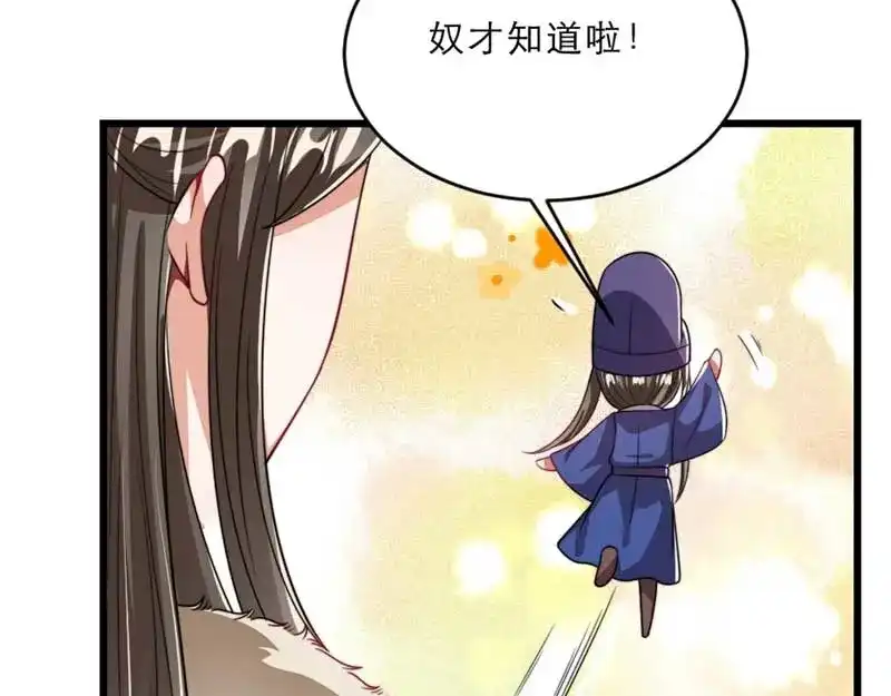 《劝君入我怀》第29话 为你打抱不平 第45页