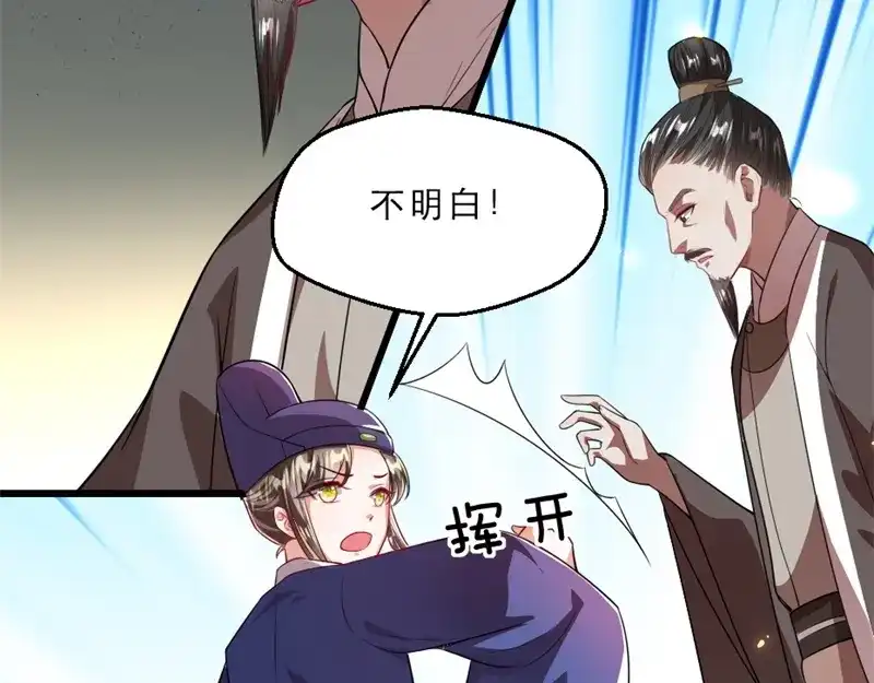 《劝君入我怀》第29话 为你打抱不平 第79页
