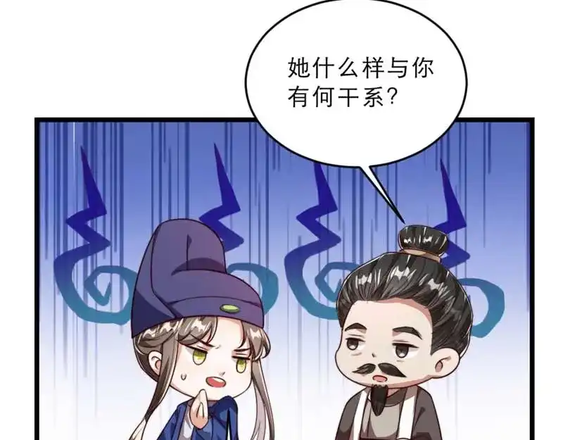 《劝君入我怀》第29话 为你打抱不平 第62页