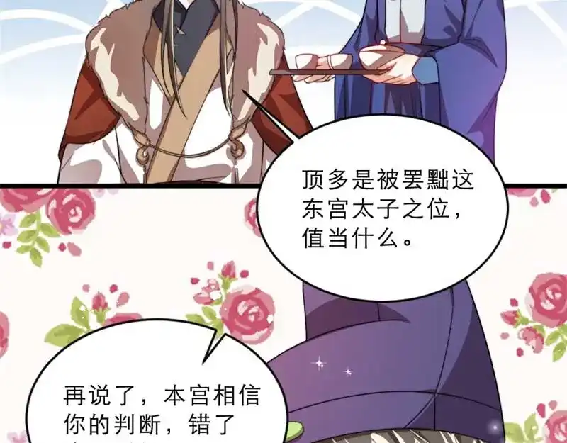《劝君入我怀》第29话 为你打抱不平 第17页