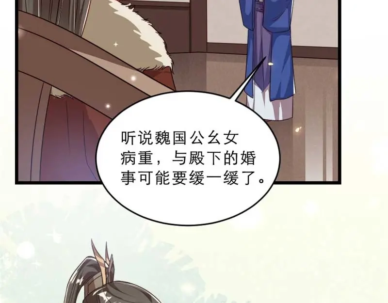 《劝君入我怀》第29话 为你打抱不平 第26页