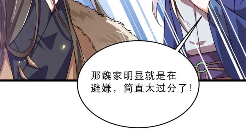 《劝君入我怀》第29话 为你打抱不平 第36页
