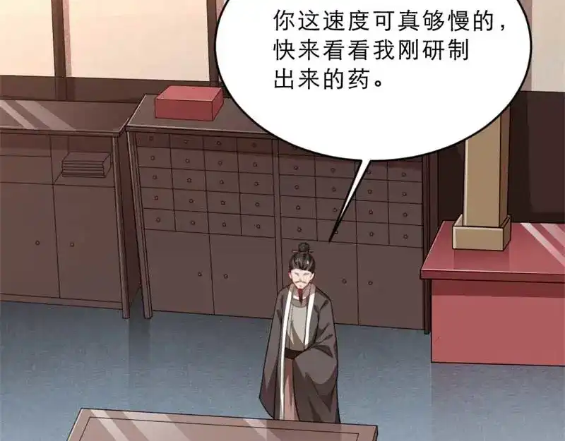 《劝君入我怀》第29话 为你打抱不平 第47页