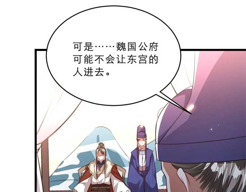 《劝君入我怀》第29话 为你打抱不平 第29页