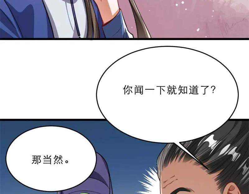 《劝君入我怀》第29话 为你打抱不平 第57页