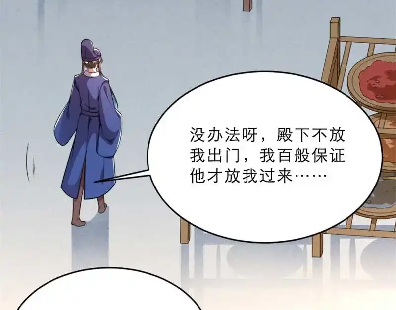 《劝君入我怀》第29话 为你打抱不平 第49页