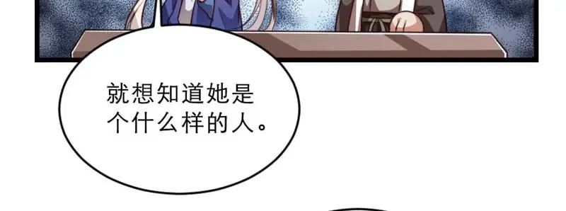 《劝君入我怀》第29话 为你打抱不平 第61页