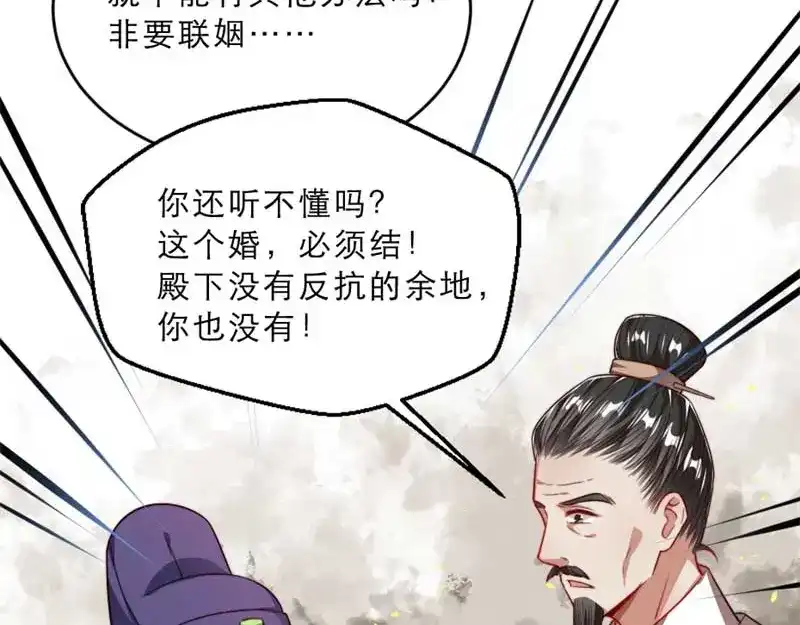 《劝君入我怀》第29话 为你打抱不平 第73页