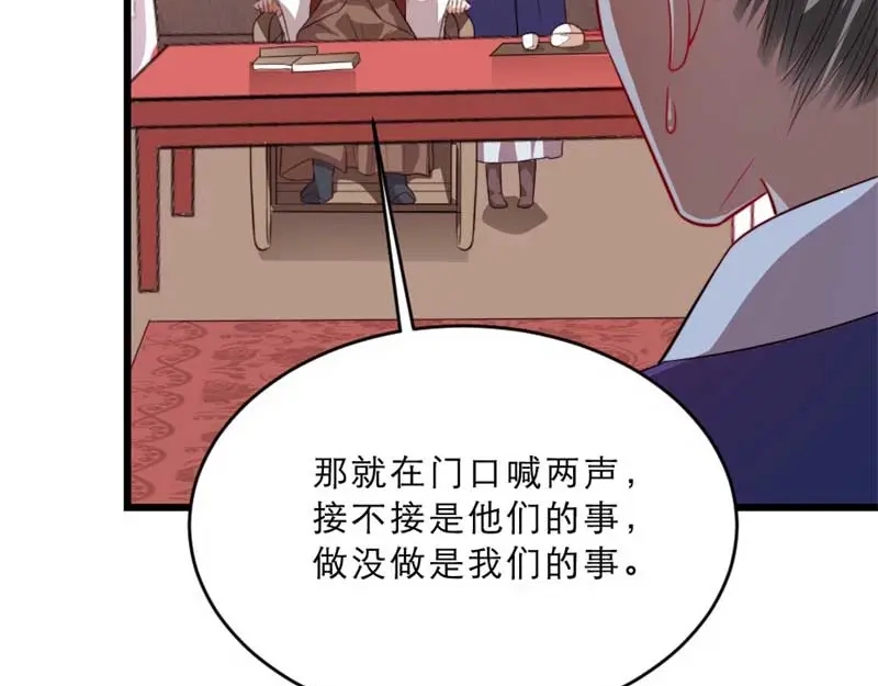 《劝君入我怀》第29话 为你打抱不平 第30页
