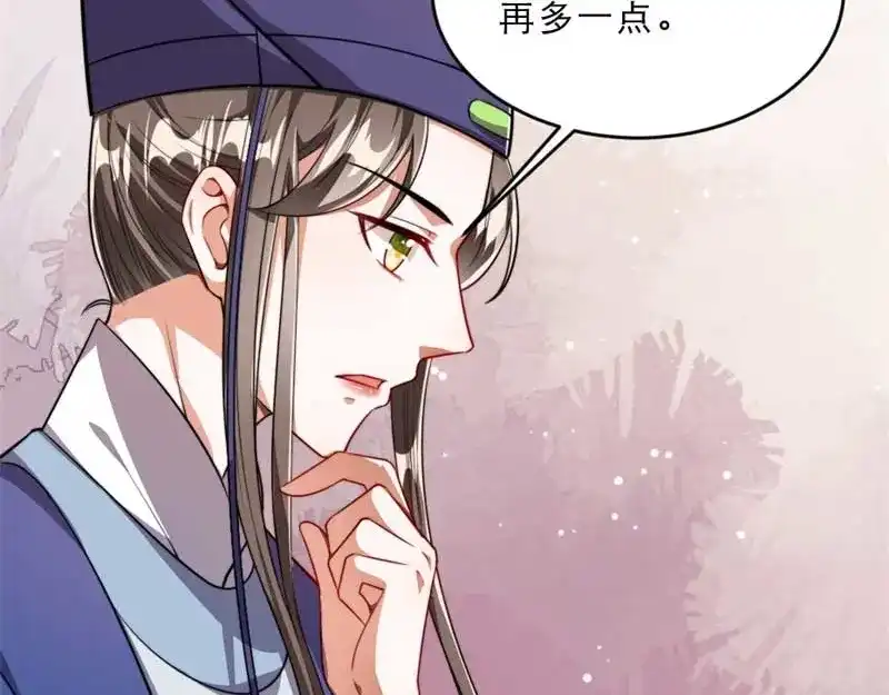 《劝君入我怀》第29话 为你打抱不平 第56页