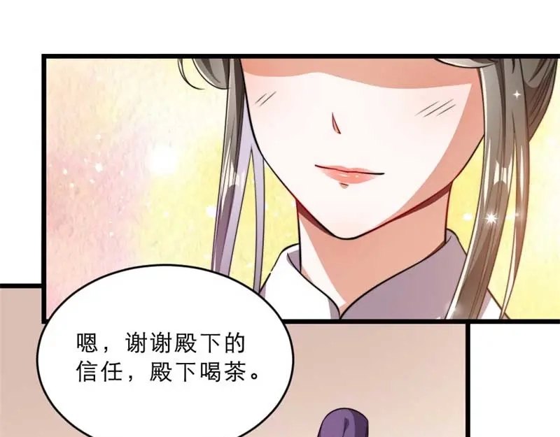《劝君入我怀》第29话 为你打抱不平 第20页