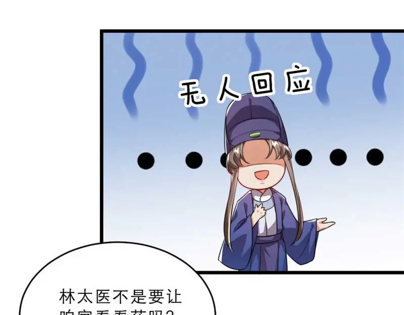 《劝君入我怀》第29话 为你打抱不平 第52页