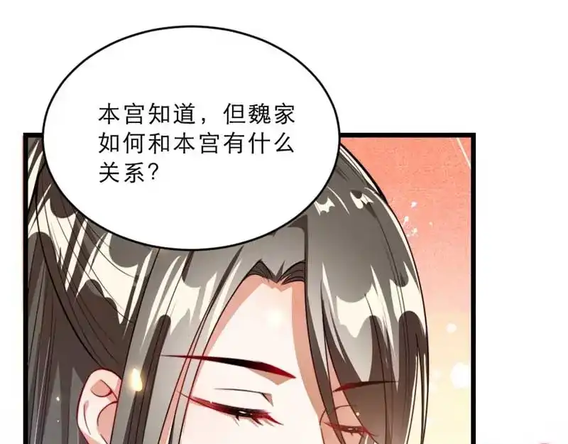 《劝君入我怀》第29话 为你打抱不平 第37页