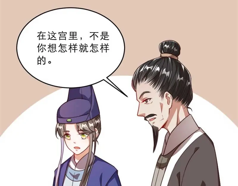 《劝君入我怀》第29话 为你打抱不平 第66页