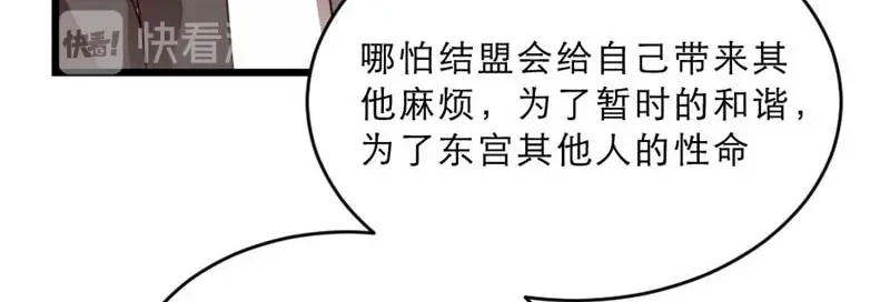《劝君入我怀》第29话 为你打抱不平 第70页