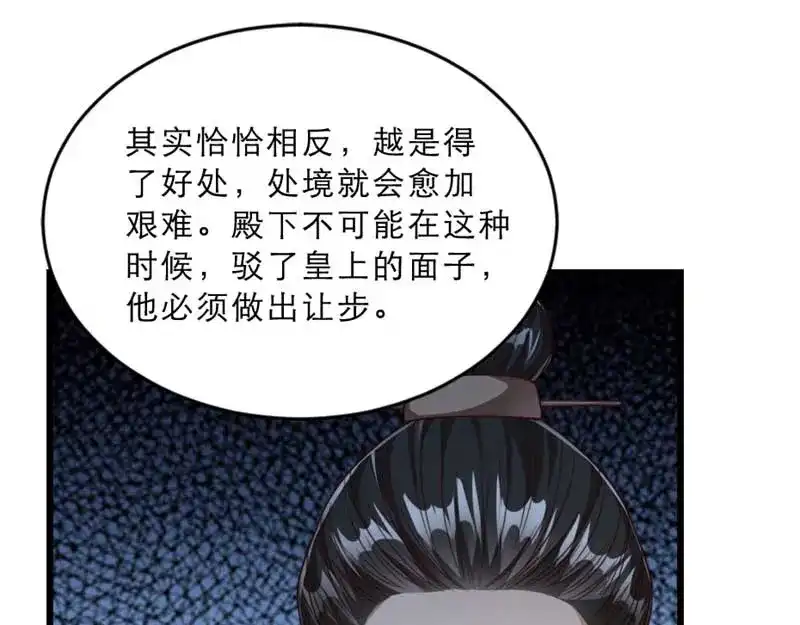 《劝君入我怀》第29话 为你打抱不平 第68页
