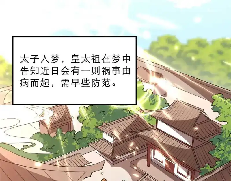 《劝君入我怀》第29话 为你打抱不平 第5页