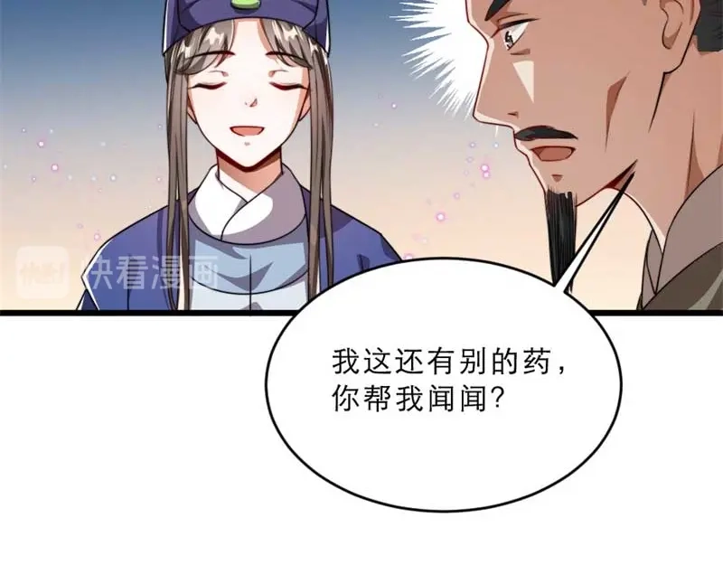 《劝君入我怀》第29话 为你打抱不平 第58页