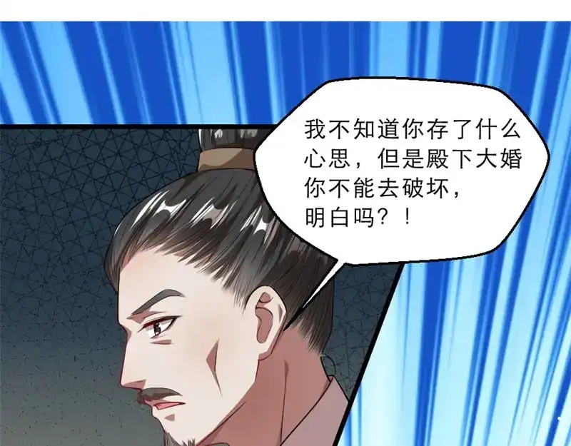 《劝君入我怀》第29话 为你打抱不平 第78页