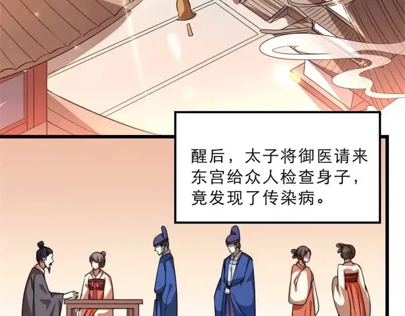 《劝君入我怀》第29话 为你打抱不平 第6页