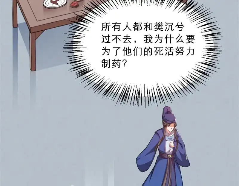 《劝君入我怀》第29话 为你打抱不平 第82页