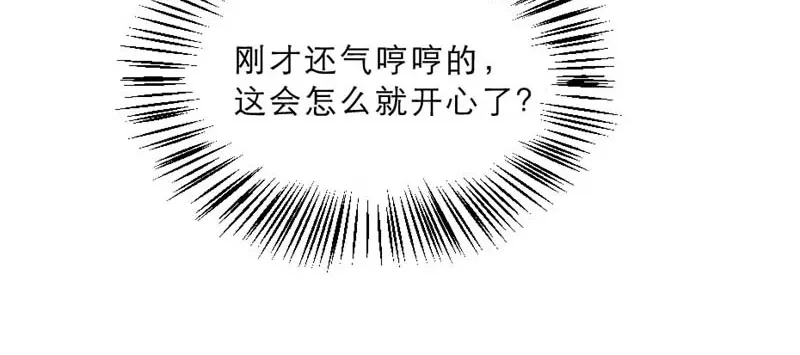 《劝君入我怀》第29话 为你打抱不平 第41页