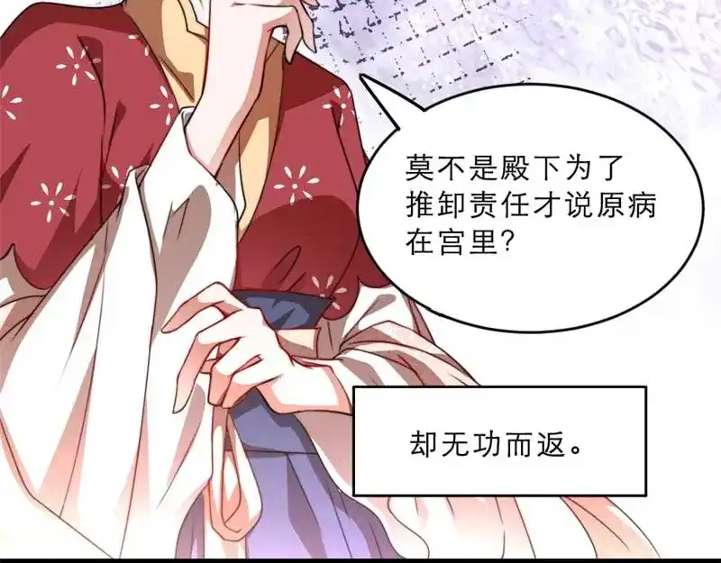 《劝君入我怀》第29话 为你打抱不平 第10页