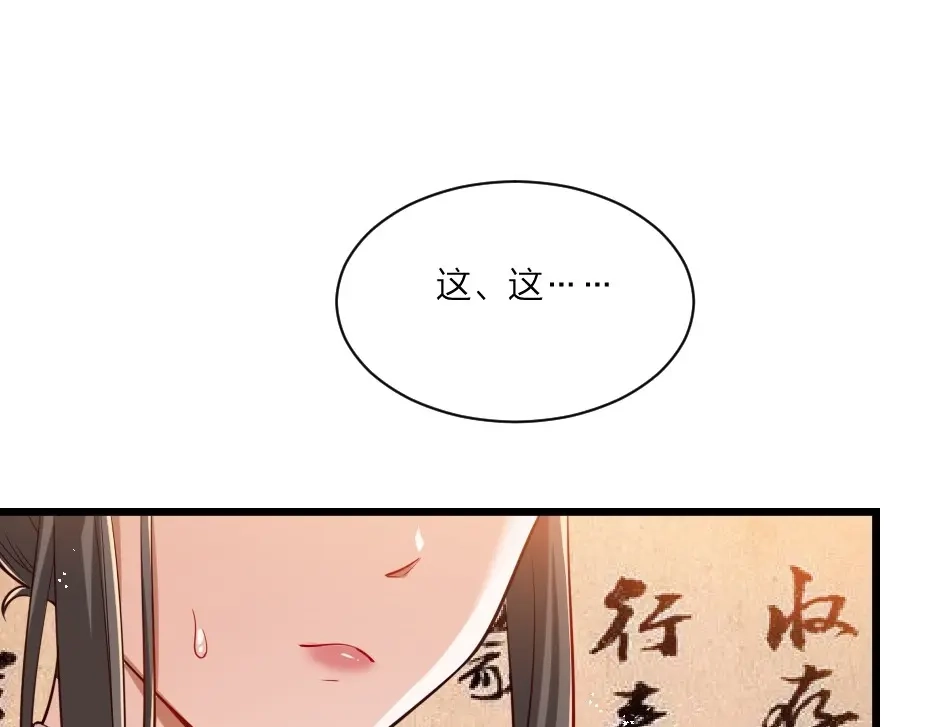 《劝君入我怀》第3话 冒名顶替的小太监 第35页