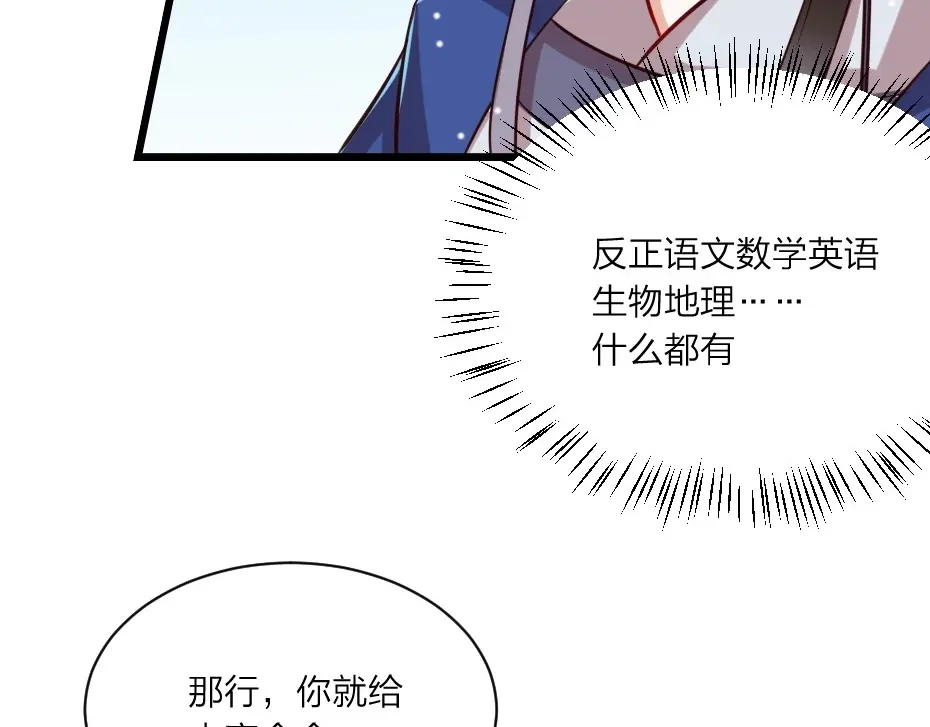 《劝君入我怀》第3话 冒名顶替的小太监 第32页