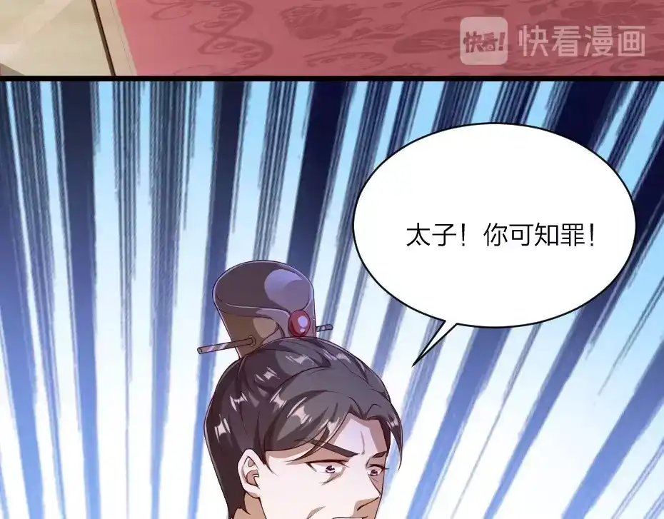 《劝君入我怀》第3话 冒名顶替的小太监 第56页