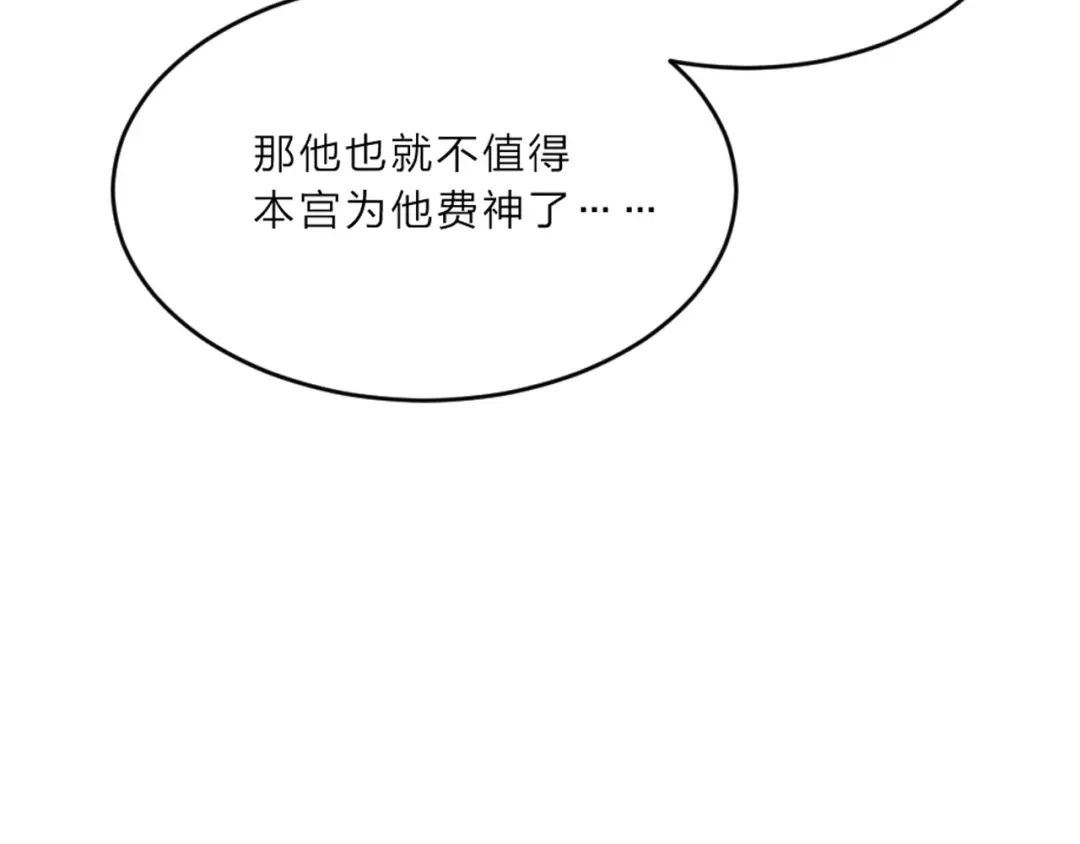 《劝君入我怀》第3话 冒名顶替的小太监 第87页