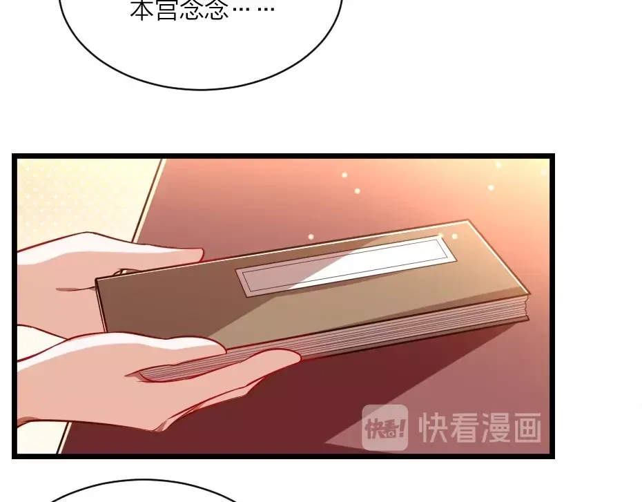 《劝君入我怀》第3话 冒名顶替的小太监 第33页